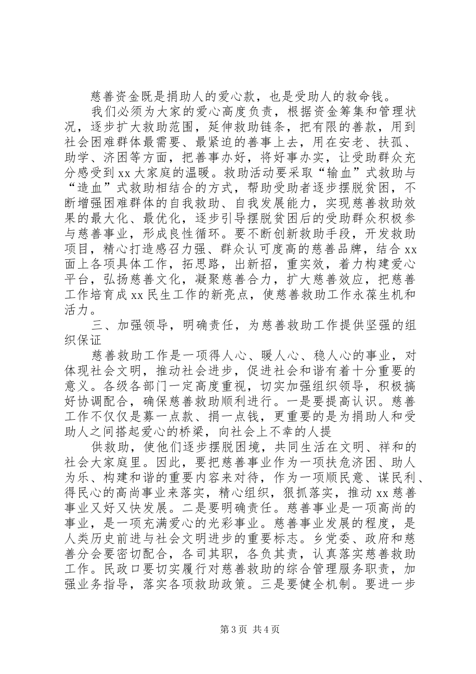 在乡慈善座谈会上的讲话_第3页