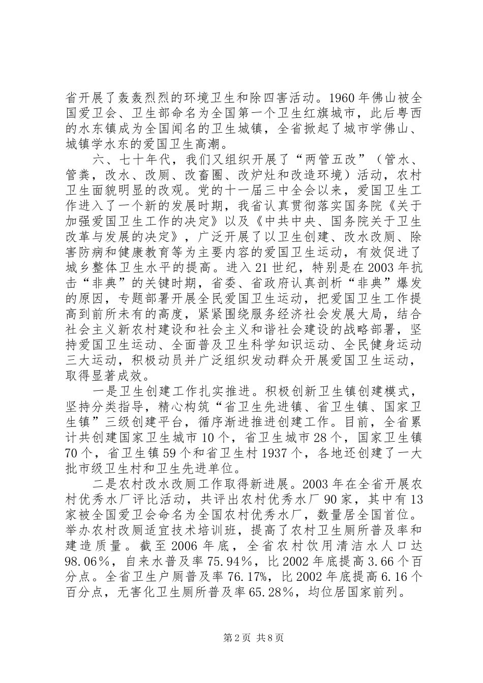 在XX省纪念爱国卫生运动55周年座谈会上的讲话_第2页