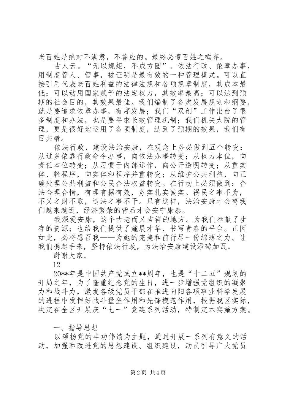 庆七一党员演讲稿_第2页