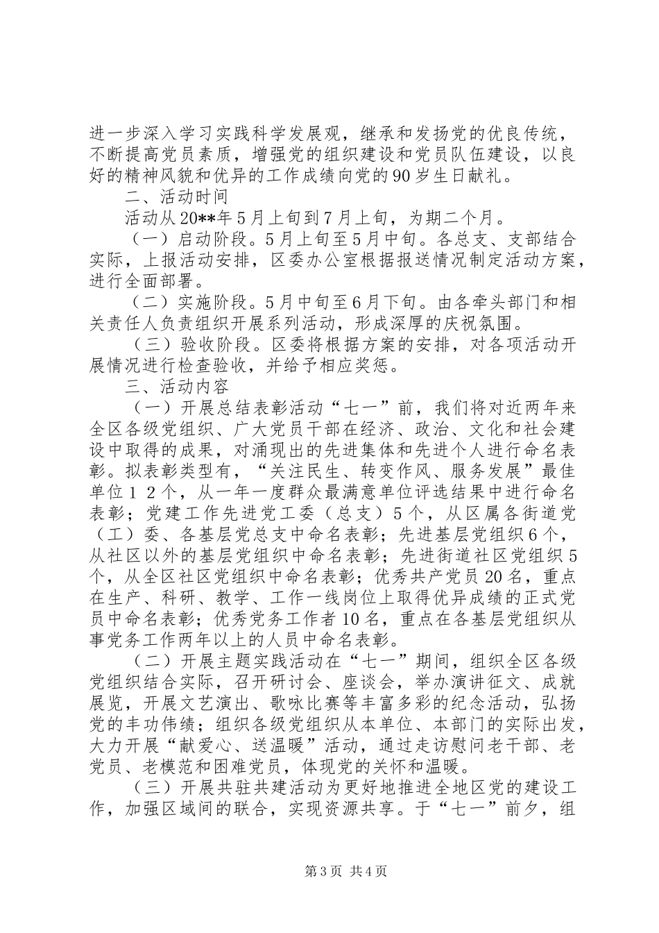 庆七一党员演讲稿_第3页