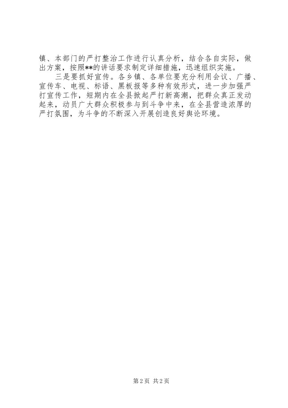 公安会议主持词_第2页