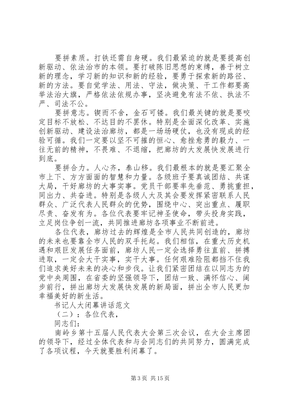 书记人大闭幕讲话_第3页