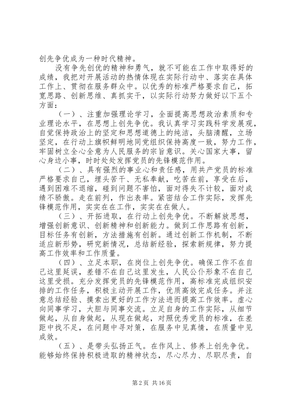 篇一：优秀共产党员代表发言稿_第2页