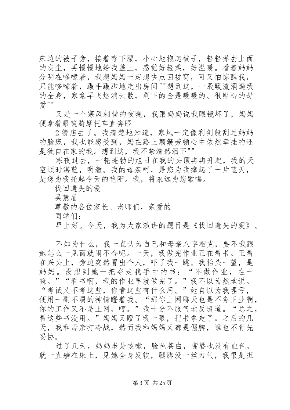 是爱,撑起那片晴空(演讲稿)_第3页