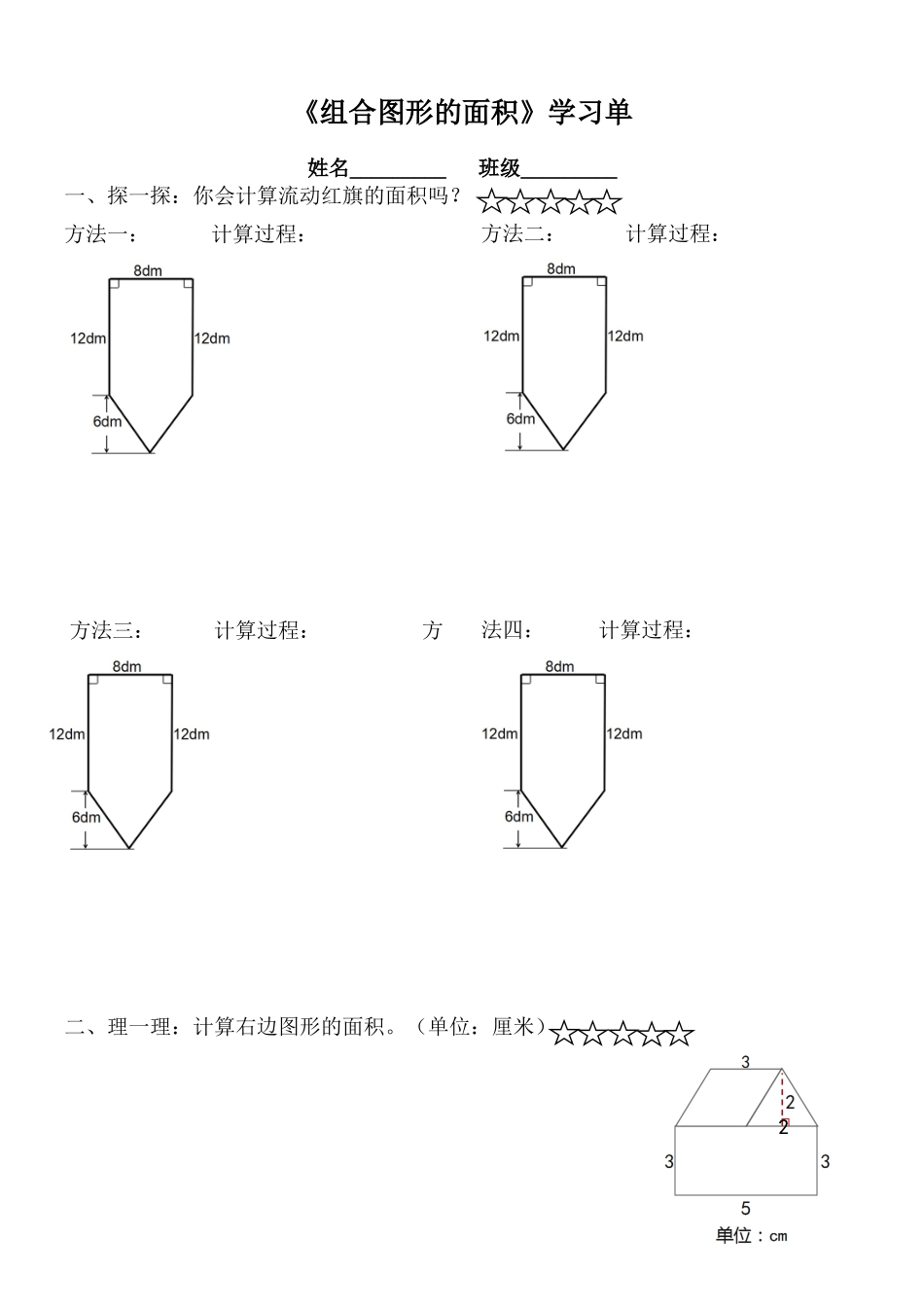 组合图形的面积_第1页