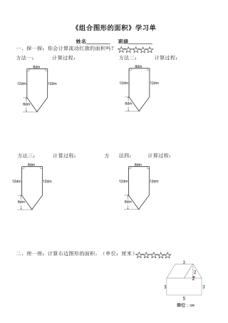 组合图形的面积
