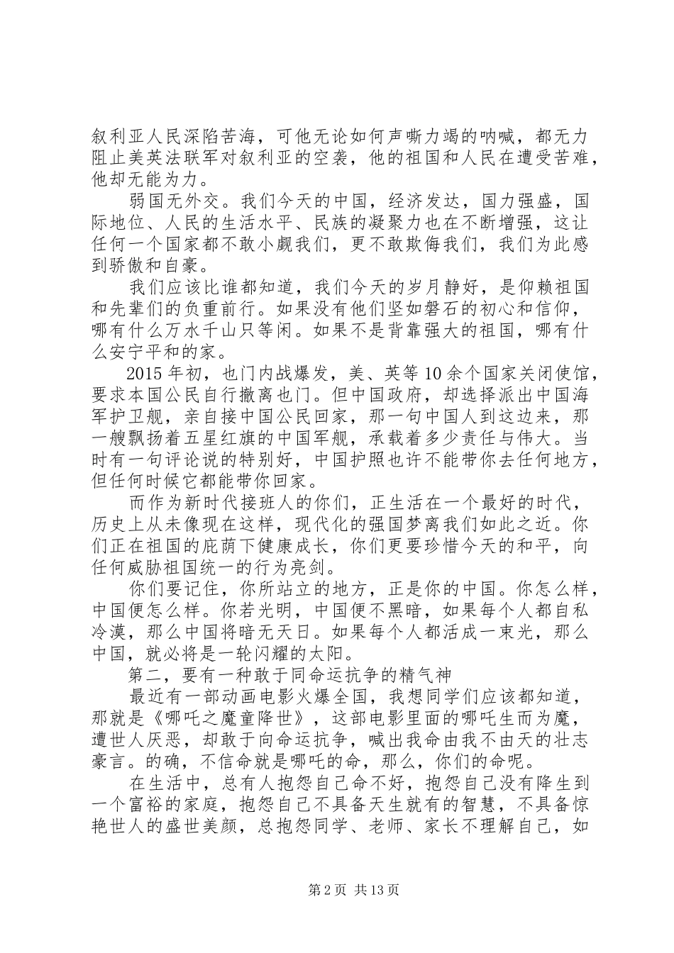 开学典礼的致辞_第2页