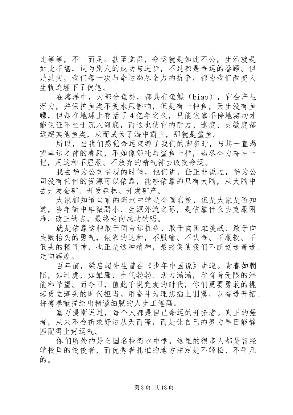 开学典礼的致辞_第3页