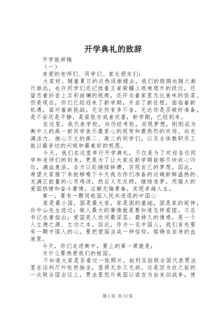开学典礼的致辞