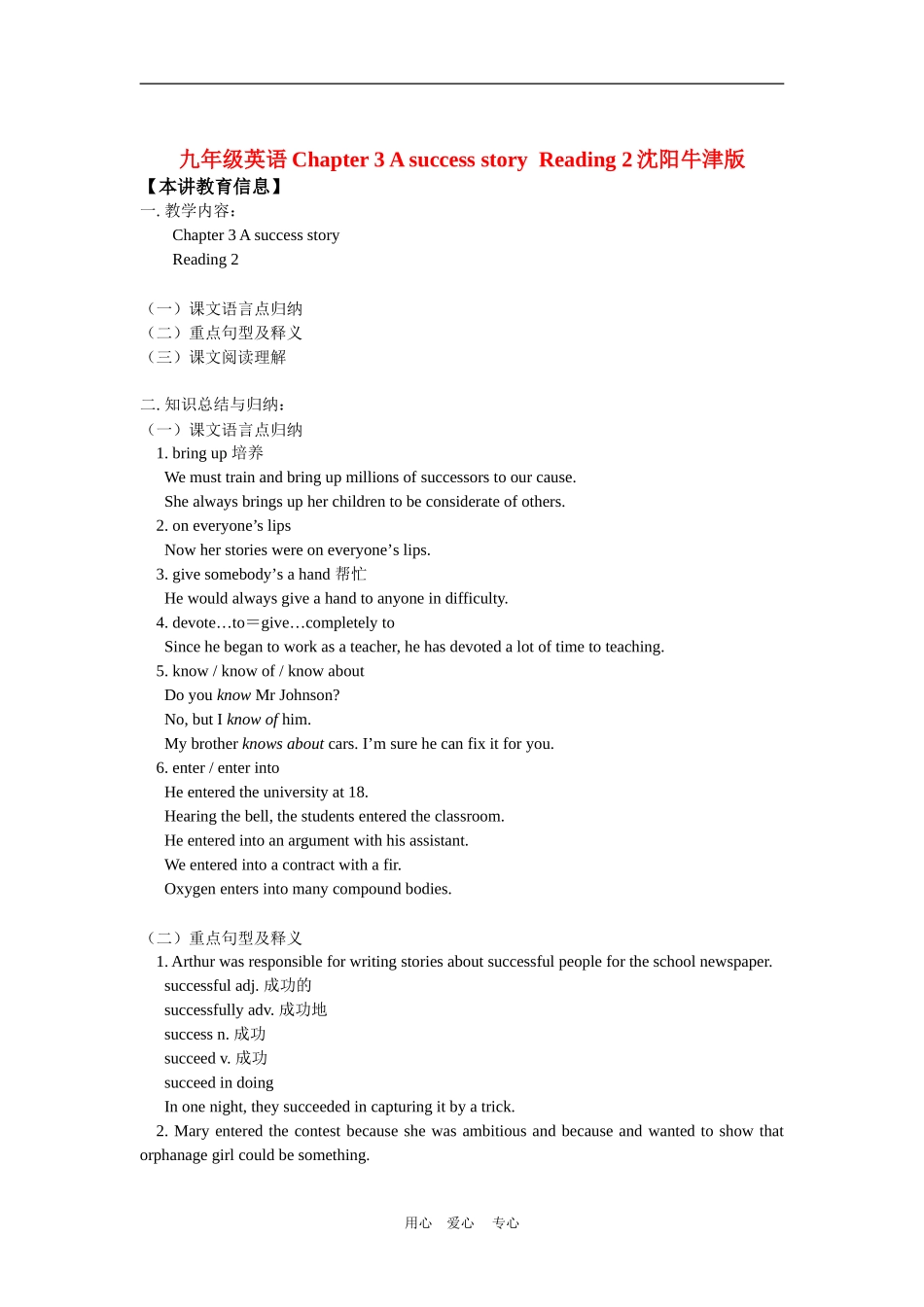 九年级英语Chapter-3-A-success-story--Reading-2沈阳牛津版知识精讲_第1页