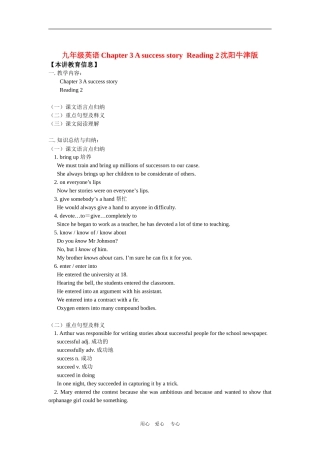 九年级英语Chapter-3-A-success-story--Reading-2沈阳牛津版知识精讲