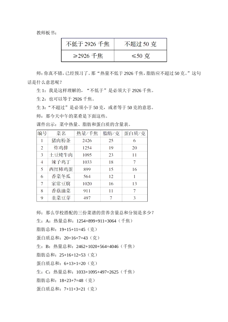 人教2011版小学数学四年级《活动课-营养午餐—第二食堂》教学设计_第2页