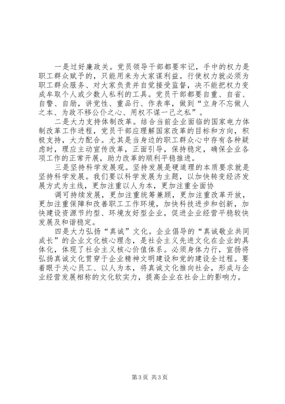 胡总书记七一讲话心得体会_第3页