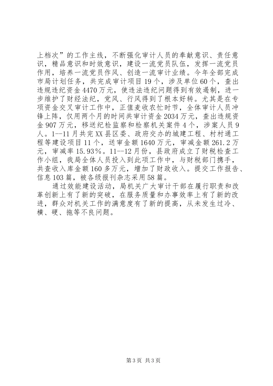 审计局在机关效能建设会议的讲话_第3页