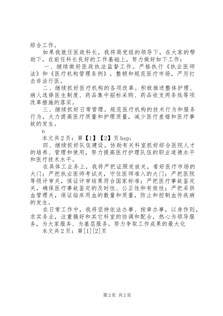 卫生局医政科科长竞职演讲稿(1)_第2页