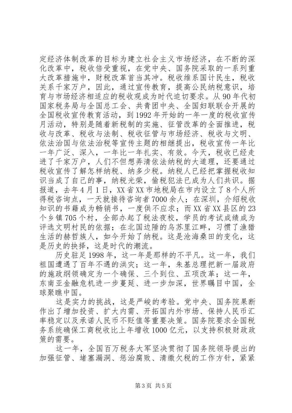 税收征文3篇征文演讲_第3页