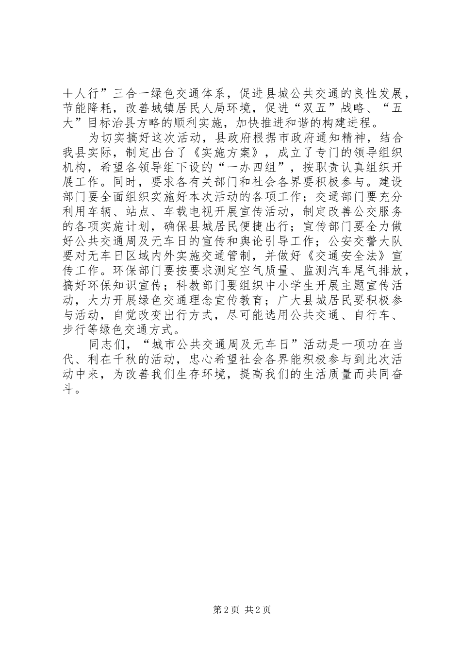 县长在无车日活动会发言_第2页