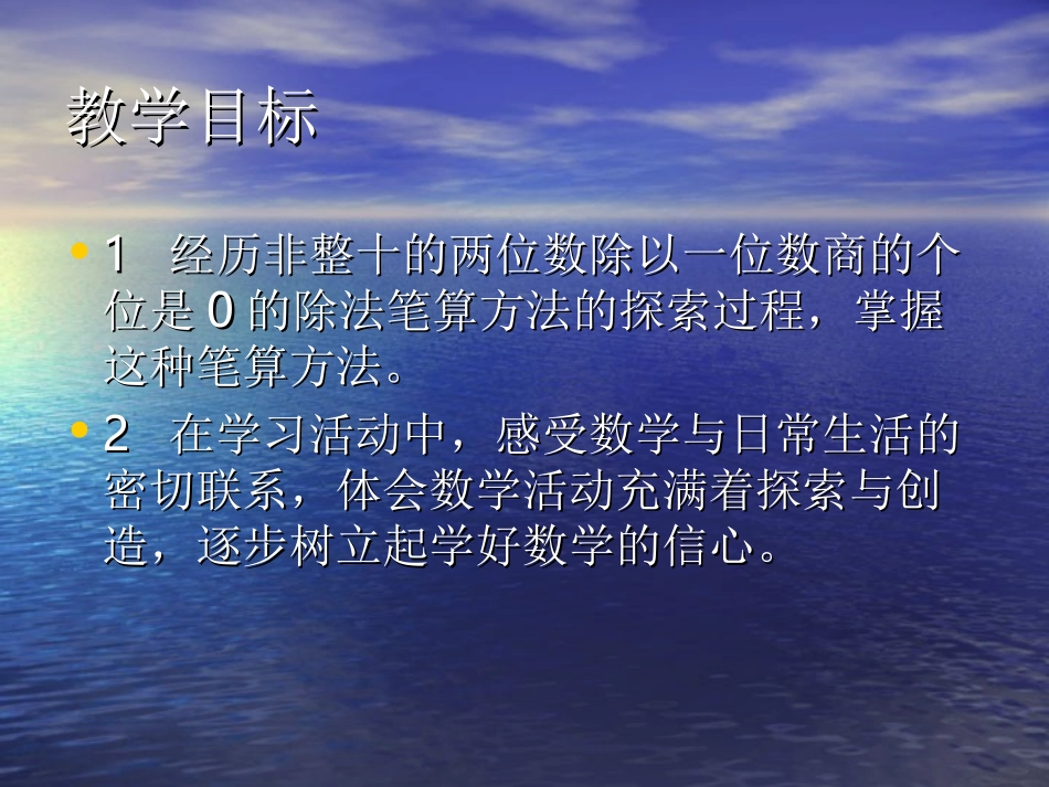 第五课时商末尾有0的除法_第2页