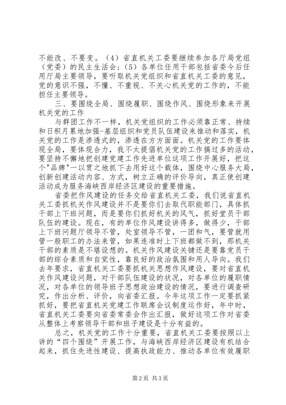 省政府党委机关工作会议讲话_第2页