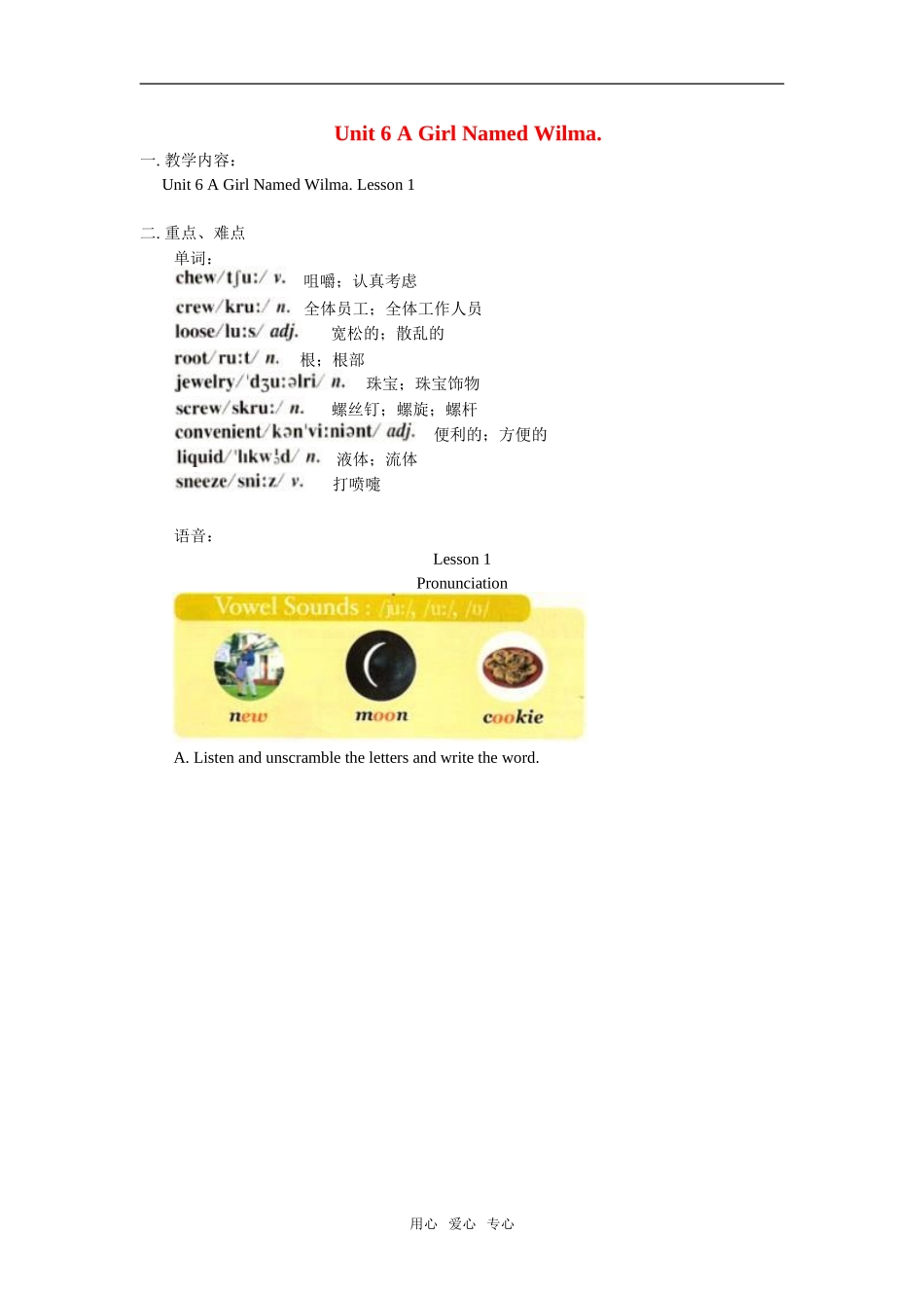 九年级英语下：Unit-6-a-girl-named-Wilma-lesson-1重难点解析教科版_第1页
