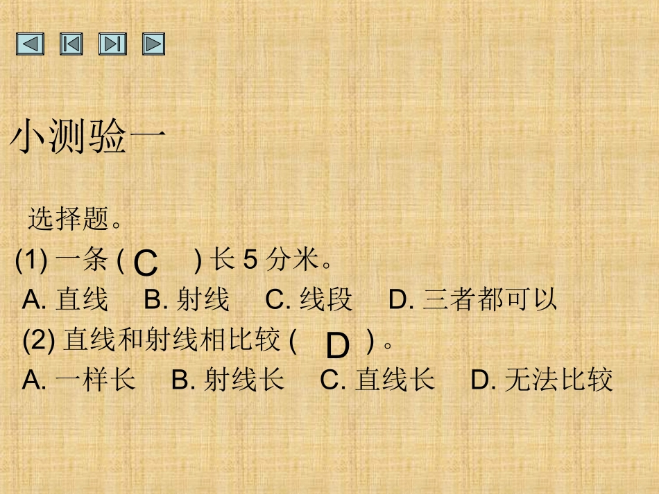 小学人教四年级数学直线、射线、线段的区别及练级_第2页