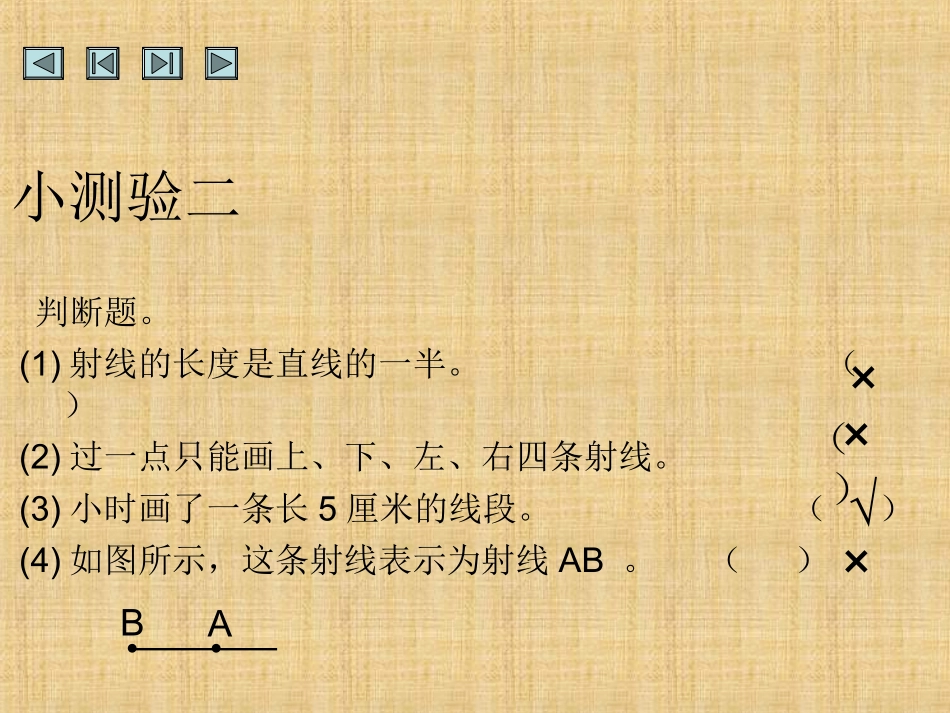 小学人教四年级数学直线、射线、线段的区别及练级_第3页
