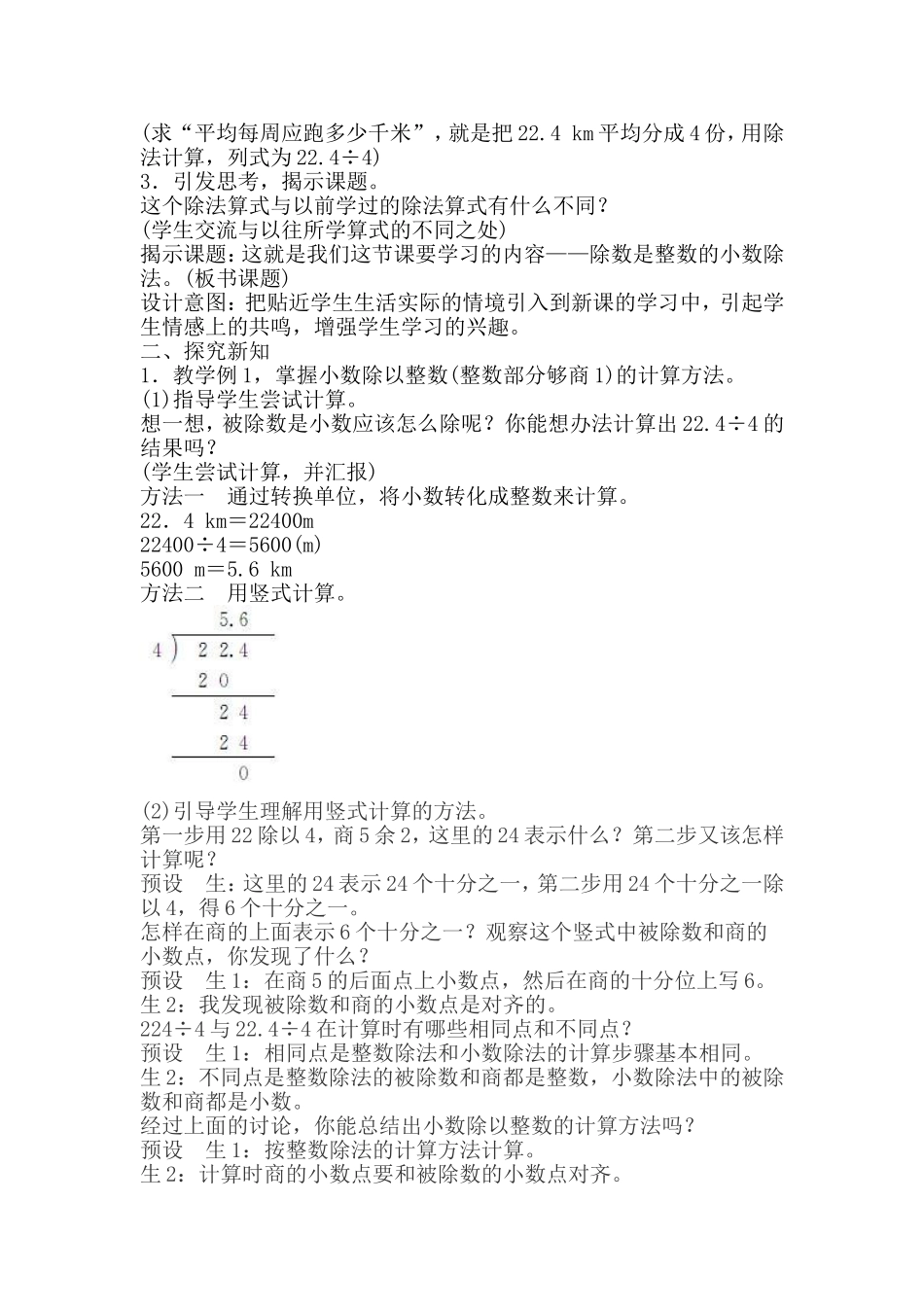 4-除数是整数的小数除法_第2页