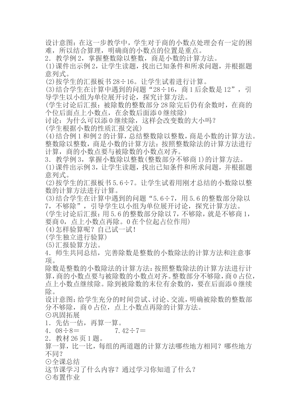 4-除数是整数的小数除法_第3页