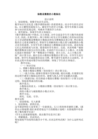 4-除数是整数的小数除法