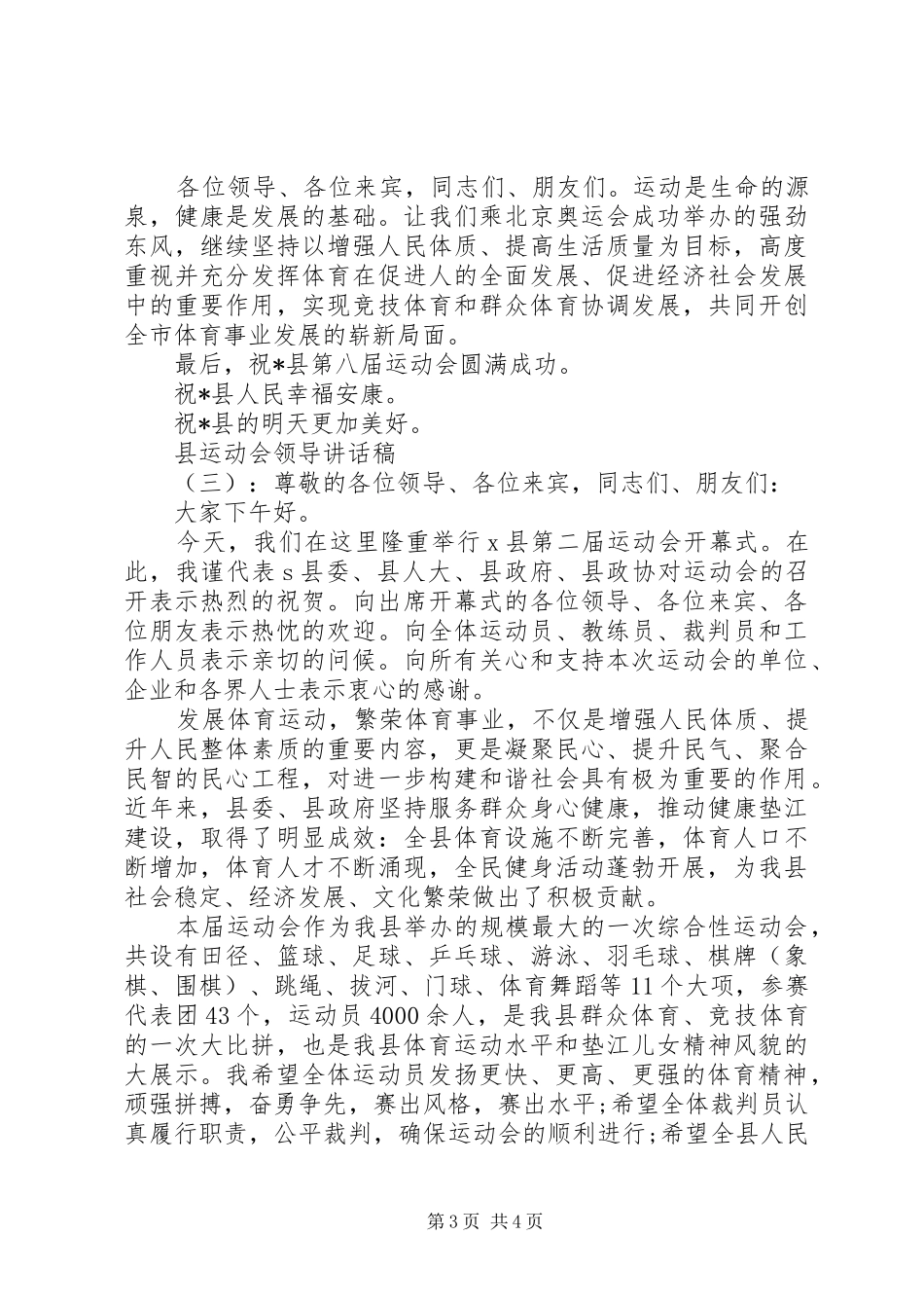 县运动会领导讲话稿_第3页