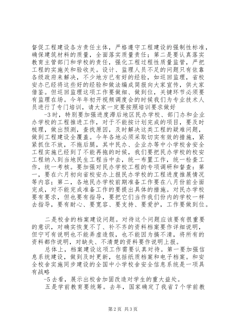 会议记录—金厅长讲话1_第2页
