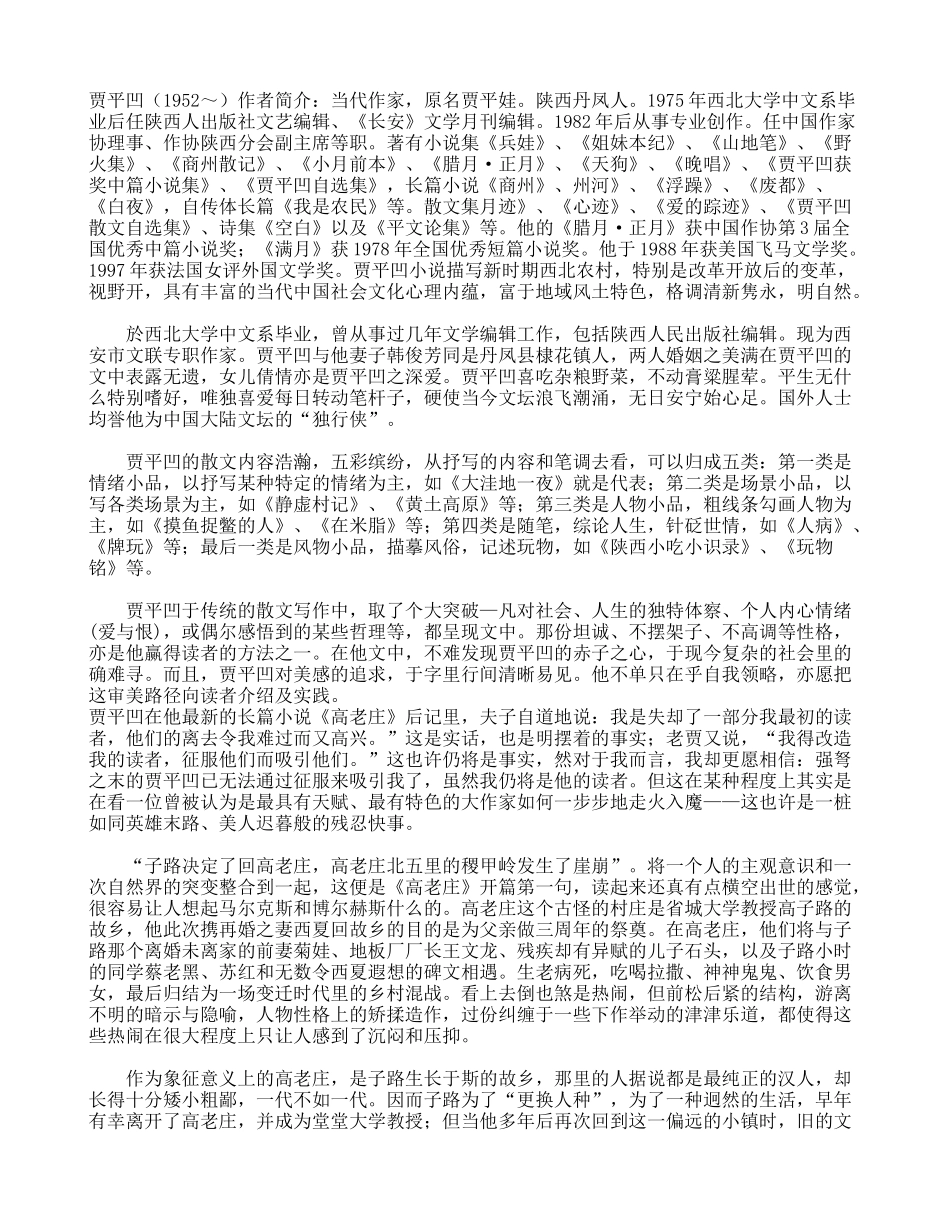 (部编)初中语文人教2011课标版七年级下册一棵小桃树作者资料_第1页