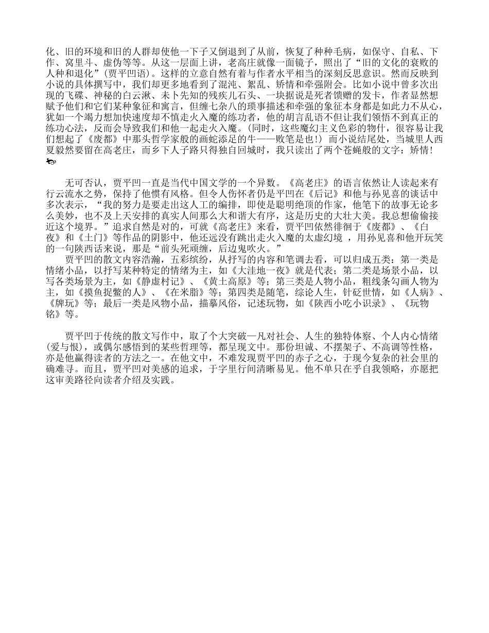 (部编)初中语文人教2011课标版七年级下册一棵小桃树作者资料_第2页