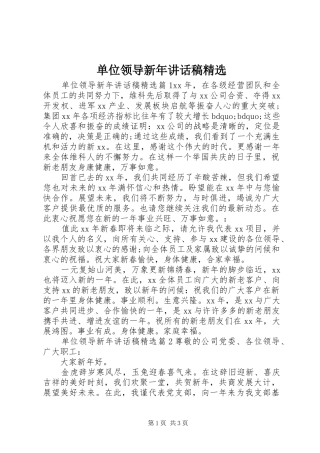 单位领导新年讲话稿精选