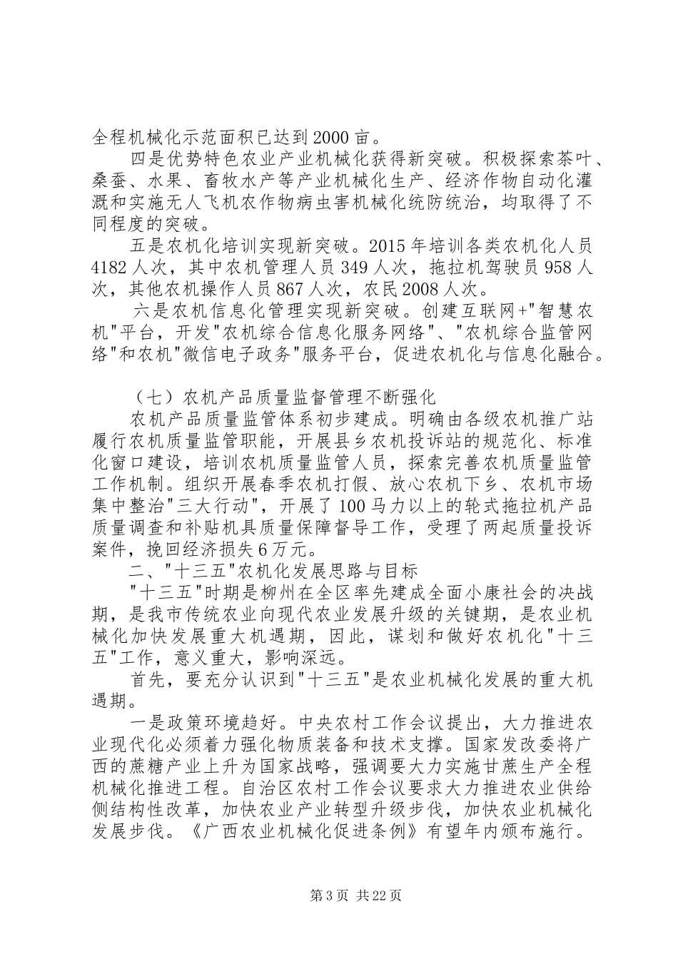 在市农机化工作会议上的讲话_第3页