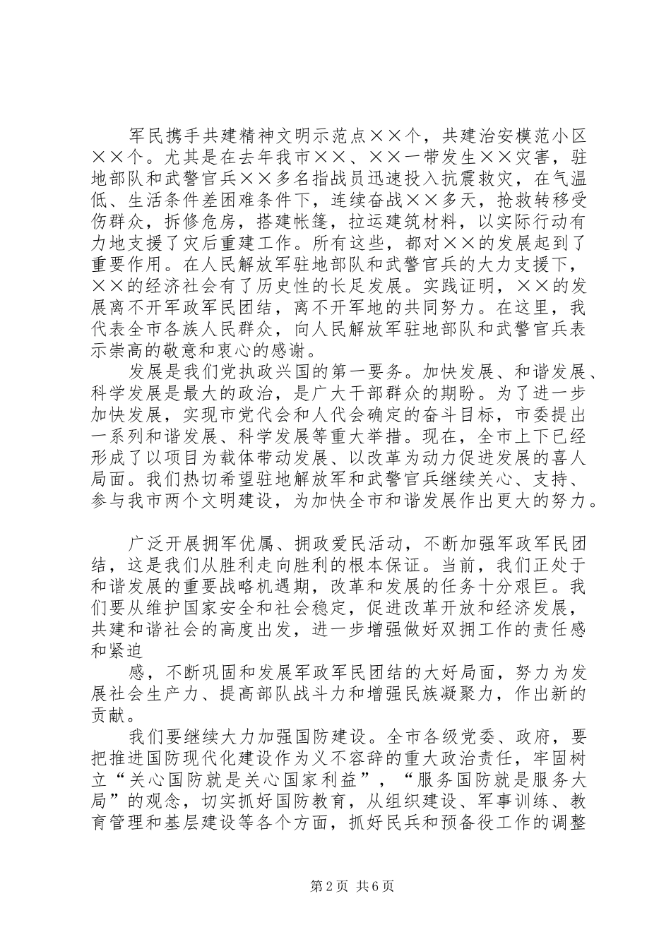 八一建军节庆祝会上领导讲话稿5篇_第2页