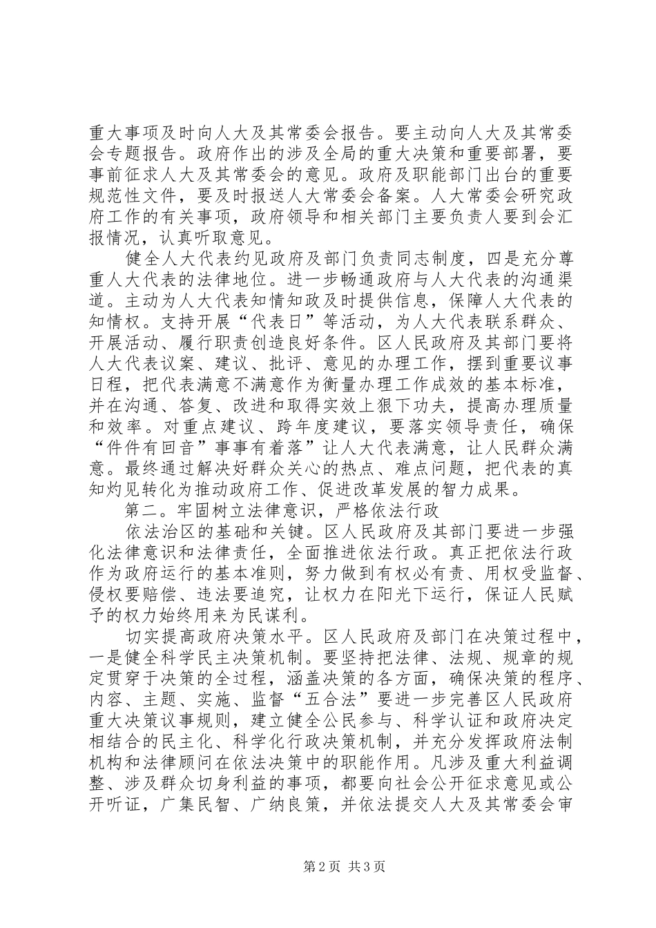 区委人大工作监督会讲话_第2页