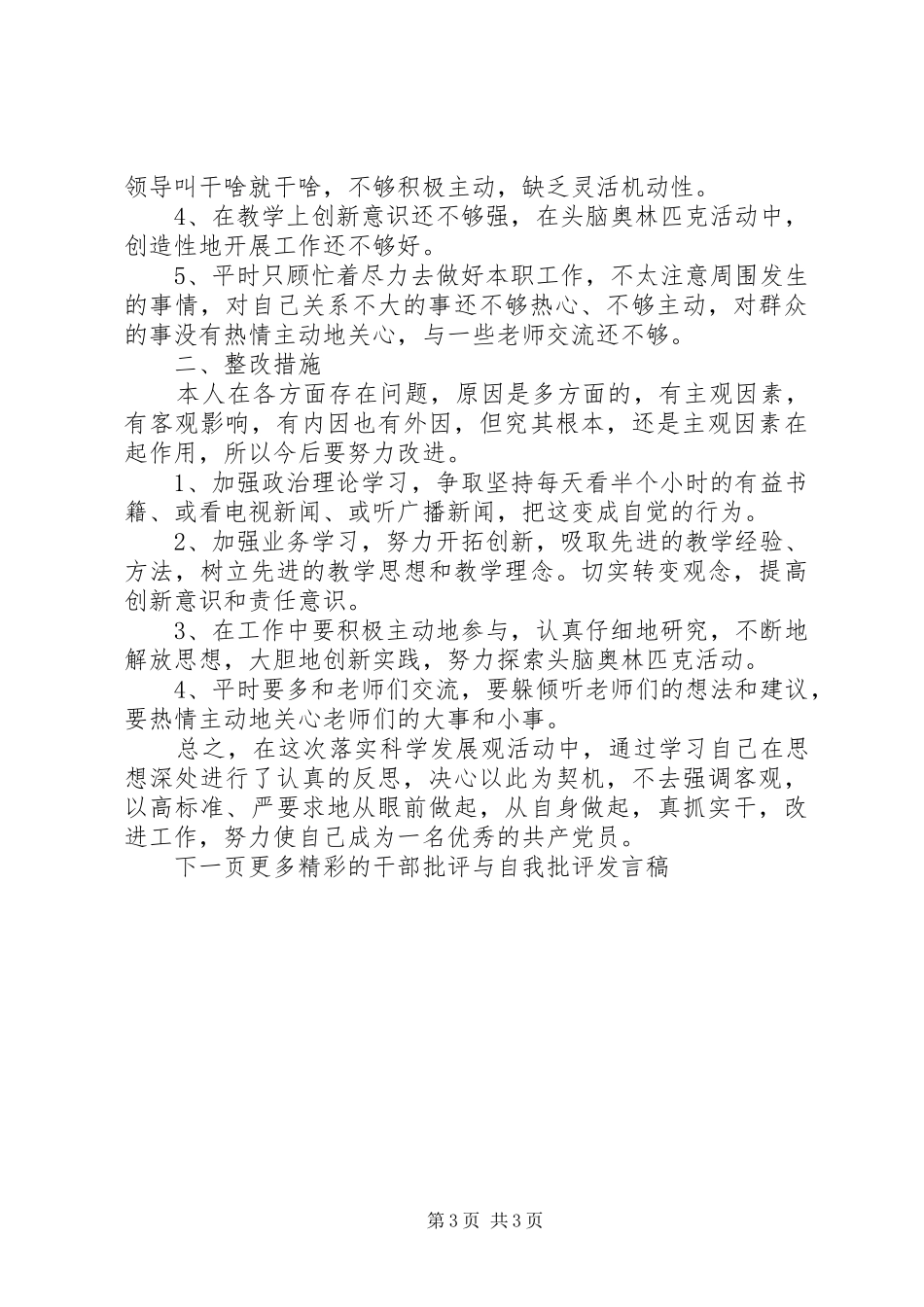 干部批评与自我批评发言稿4篇_第3页