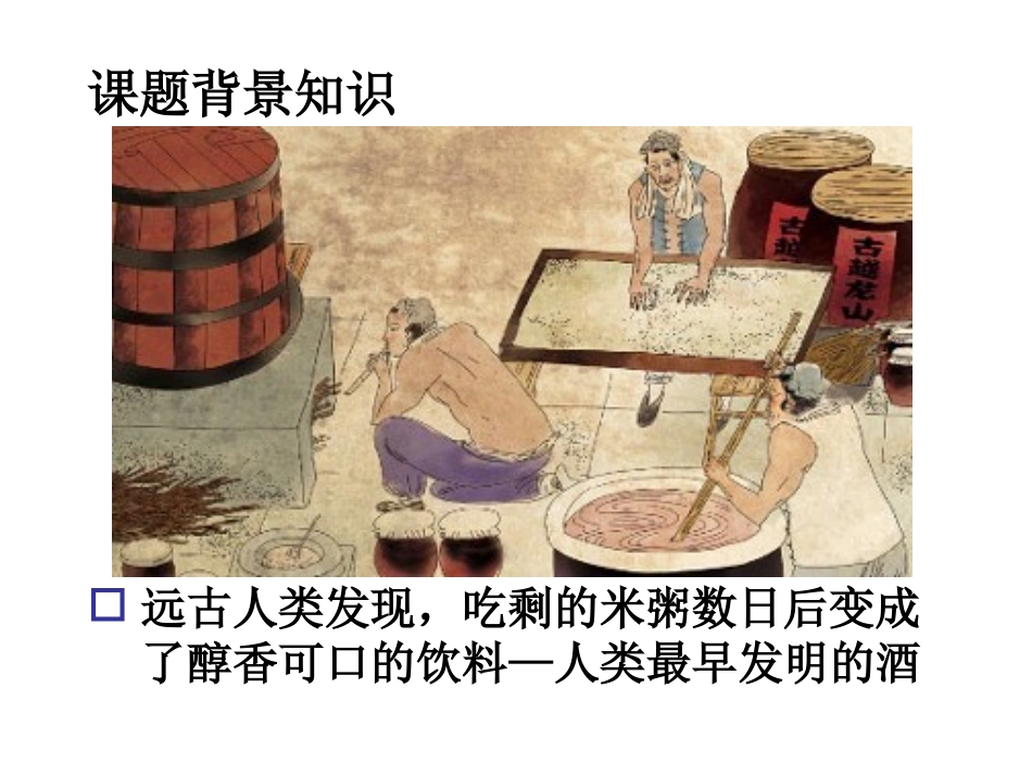 走近生物技术-(2)_第2页