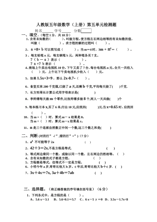 人教版五年级数学0000