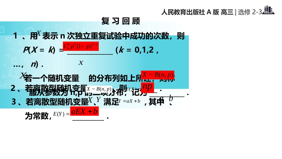 探究与发现服从二项分布的随机变量取何值时概率最大-(2)_第2页