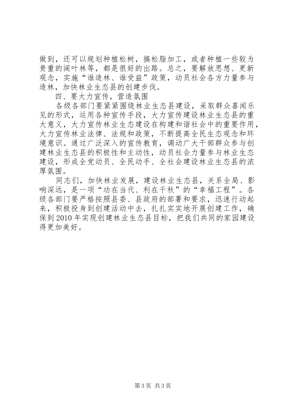 创林业生态县讲话_第3页