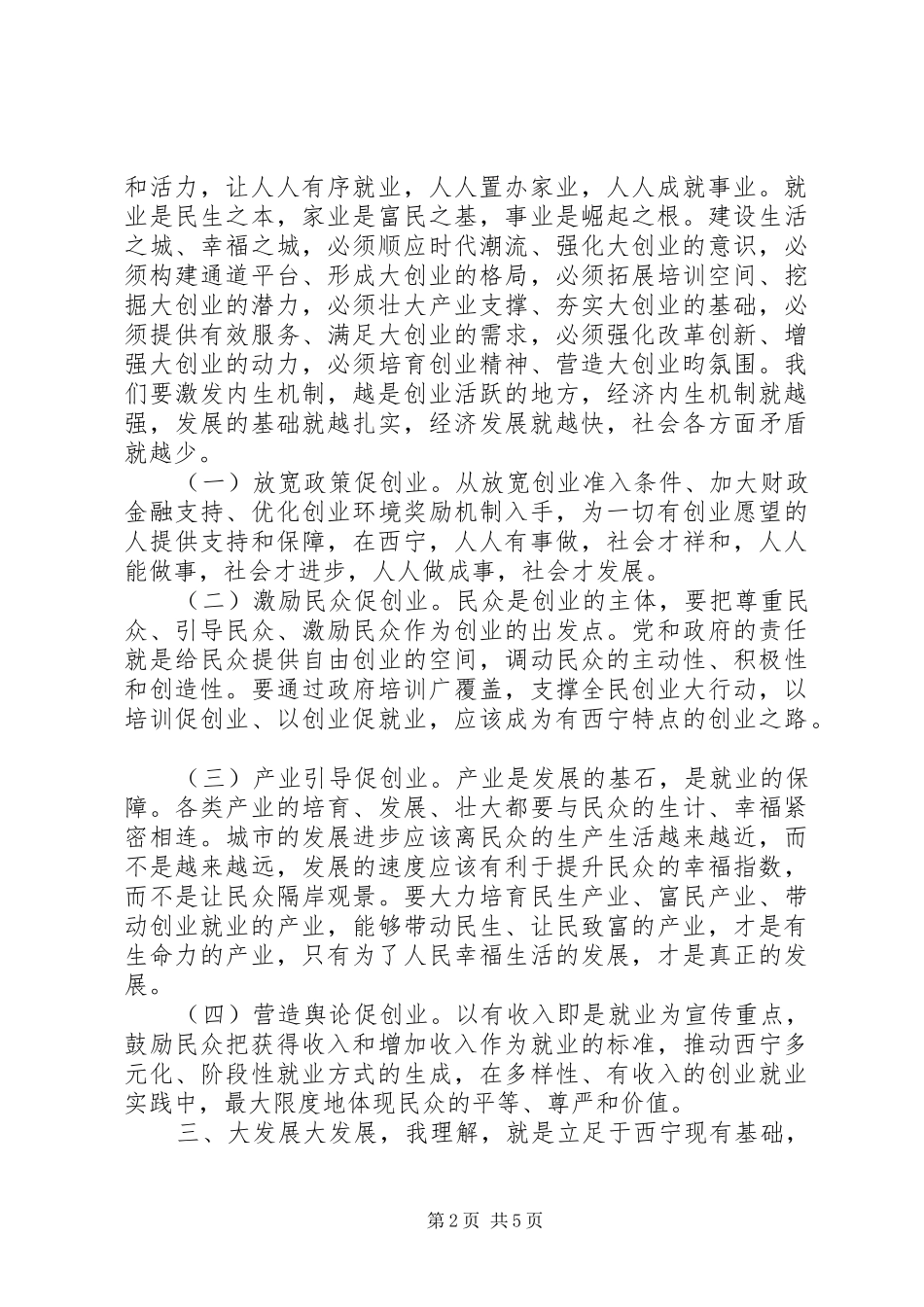 在市委中心组理论务虚会上的讲话_第2页