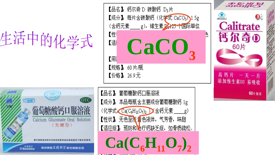 课题4化学式与化合价-(3)_第2页