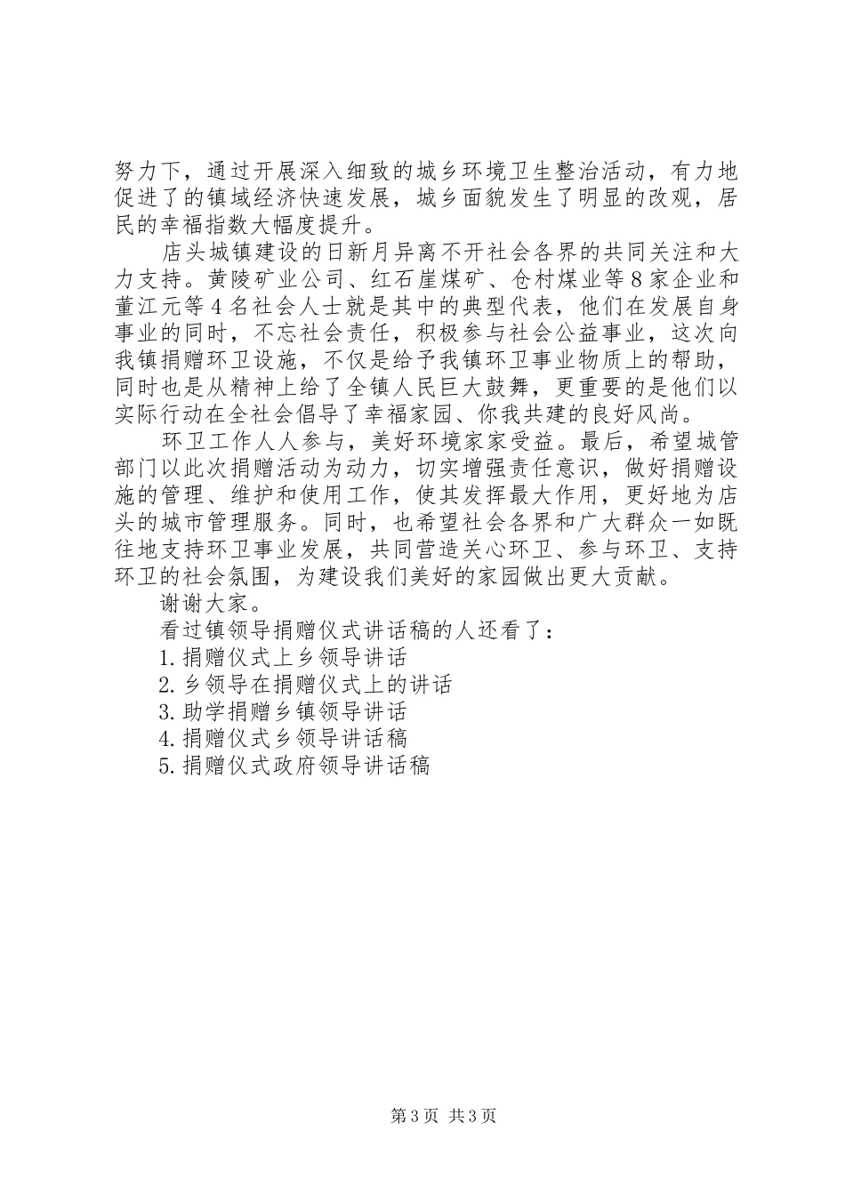 镇领导捐赠仪式讲话稿捐赠仪式领导讲话稿_第3页