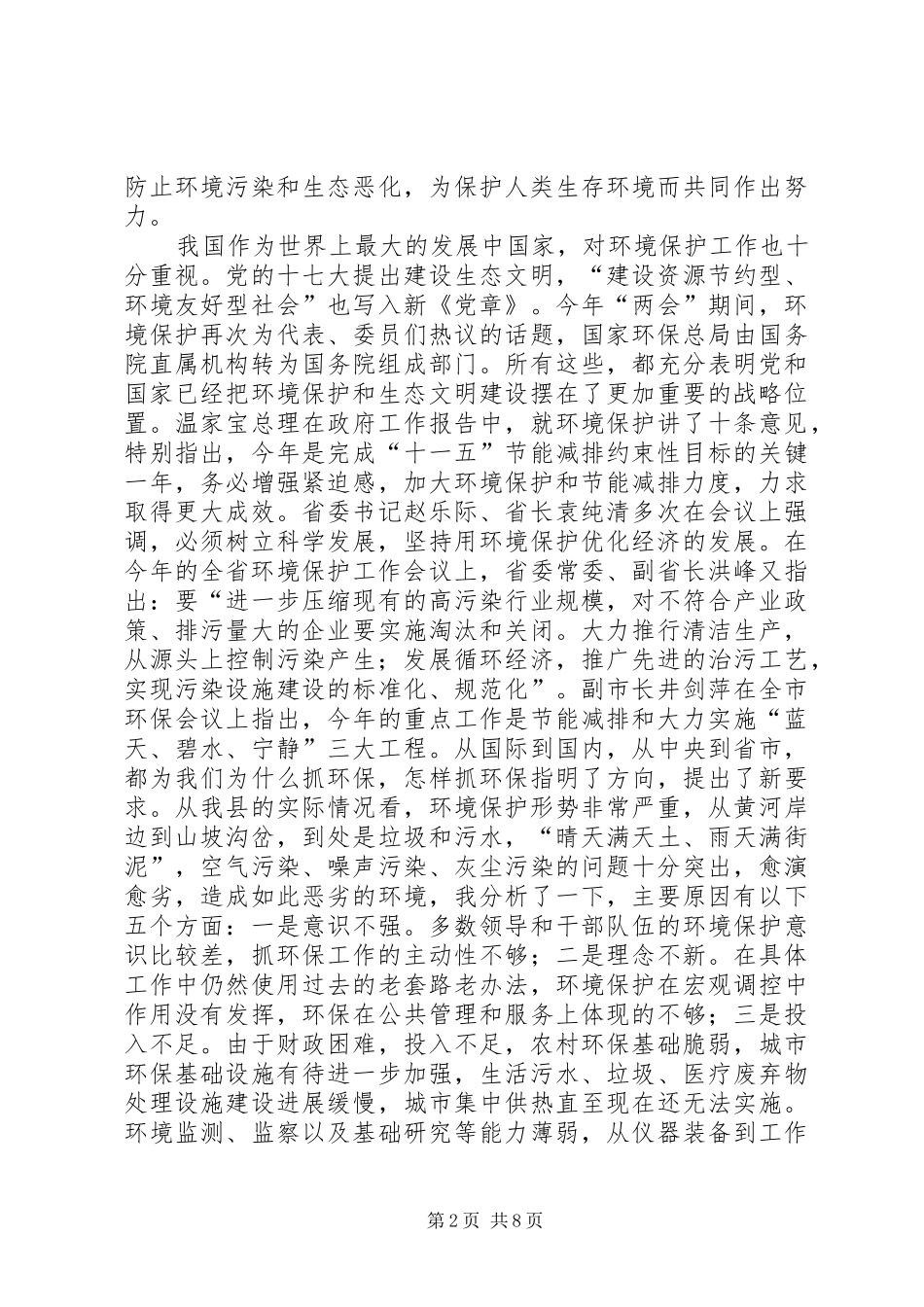 副县长环保工作会议上的讲话_第2页