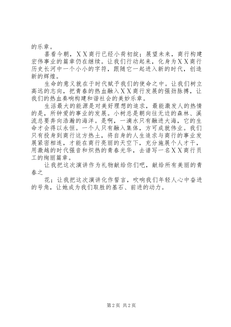 银行成立一周年演讲稿_第2页