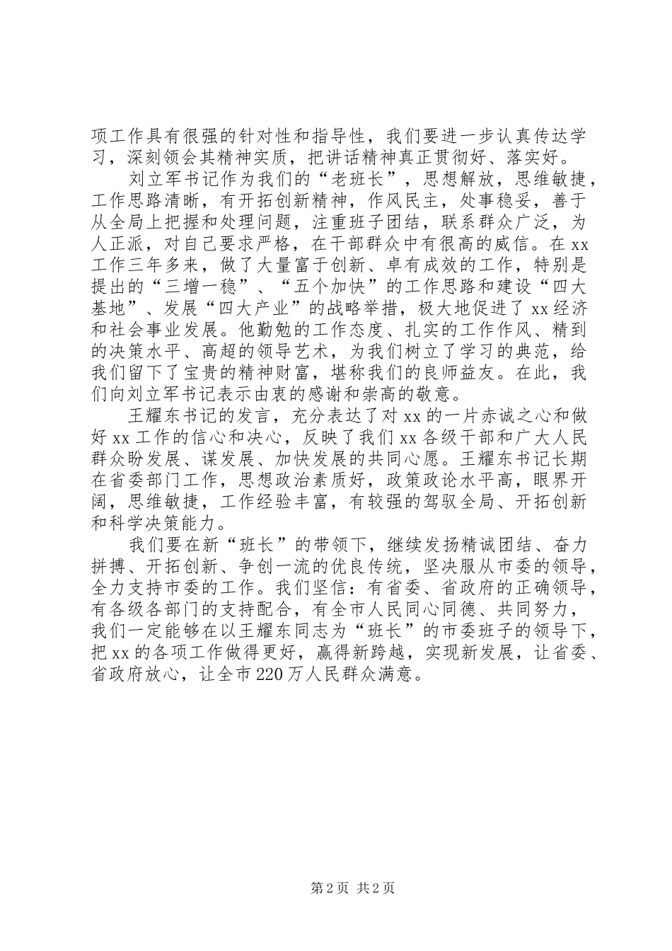 在XX市领导干部大会上的主持词_第2页