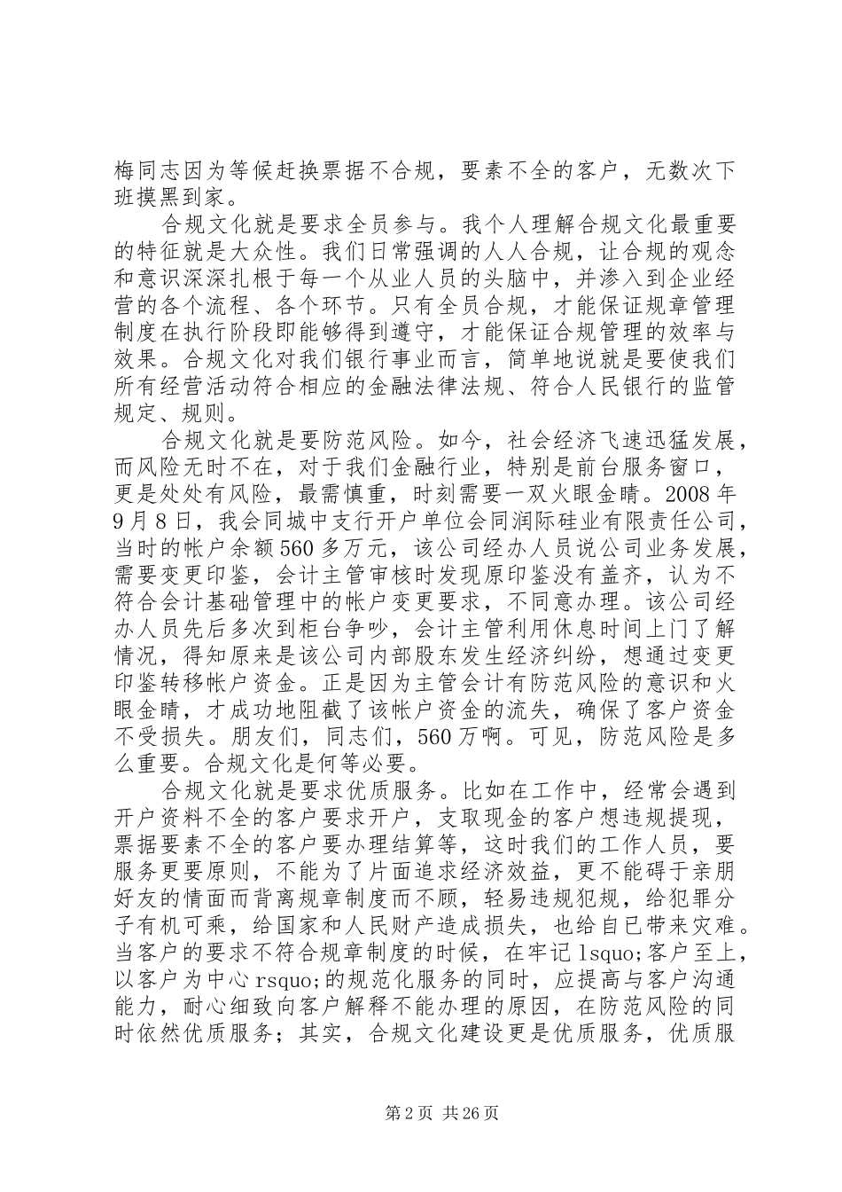 银行合规文化主题演讲稿范文12篇_第2页