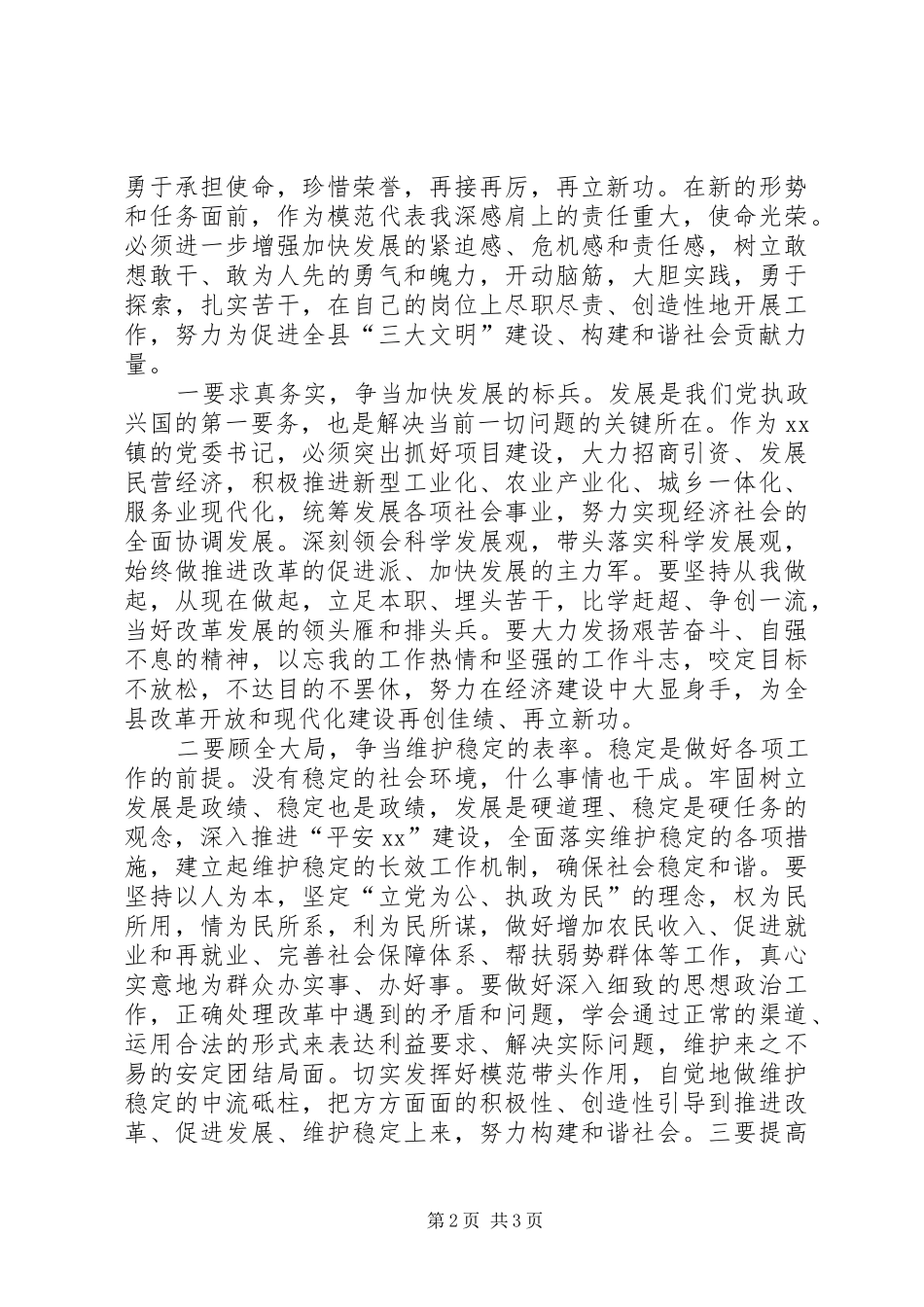 劳动模范在全县五一表彰会上的得奖致辞_第2页